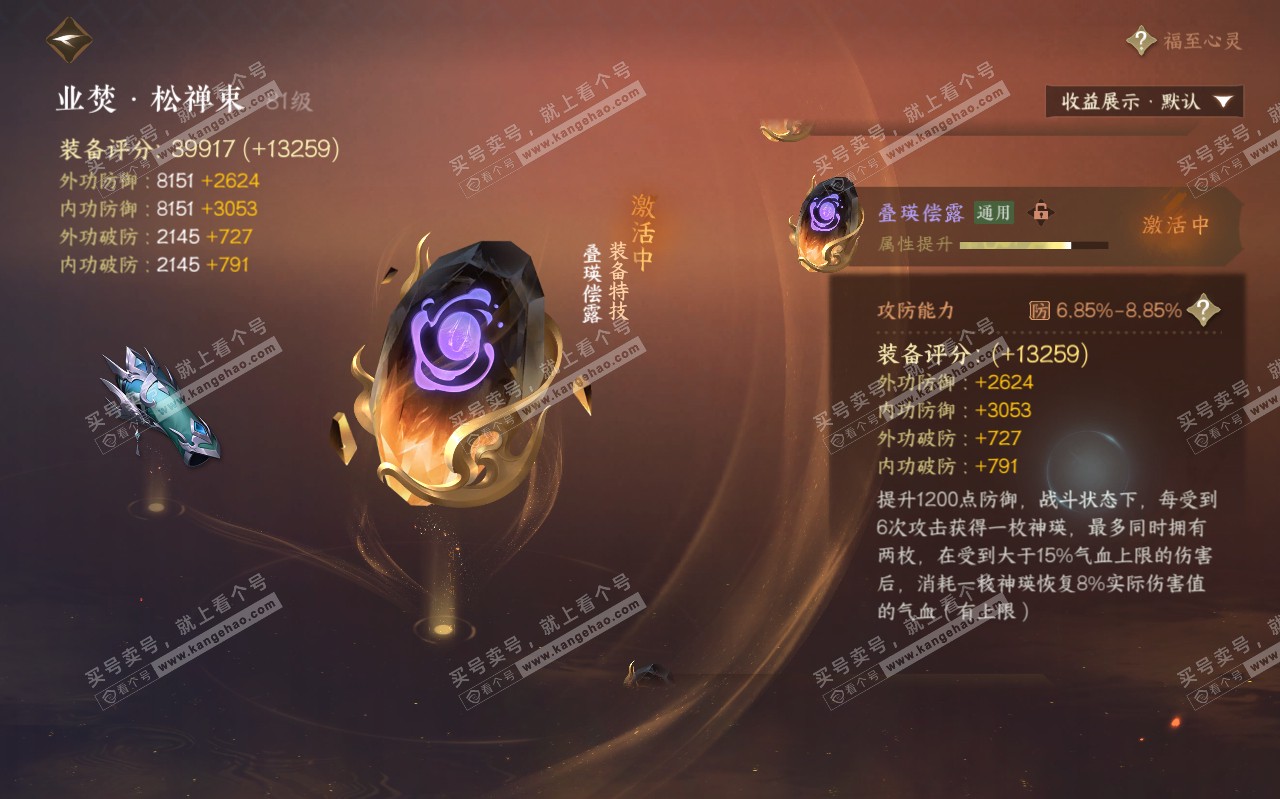 NSH320343逆水寒手游账号详情图38