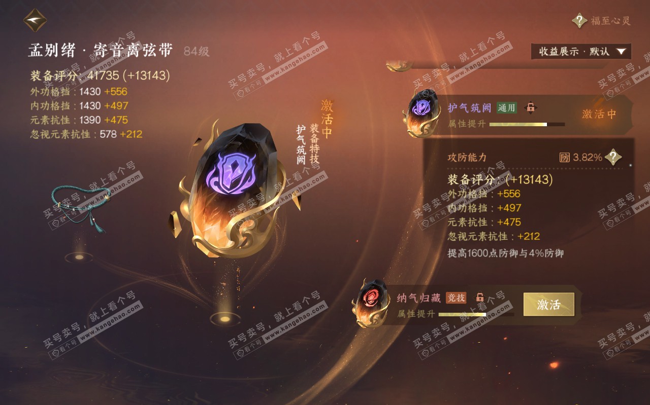 NSH320343逆水寒手游账号详情图40