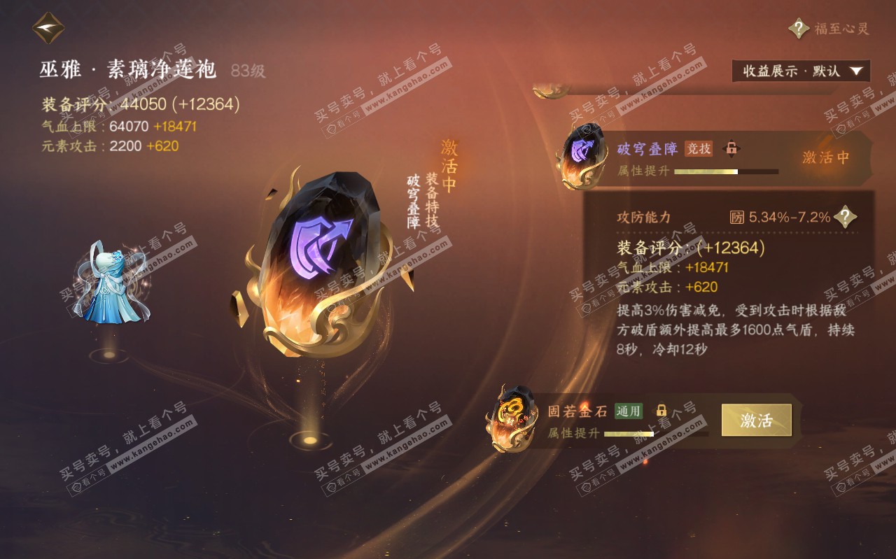 NSH320343逆水寒手游账号详情图39