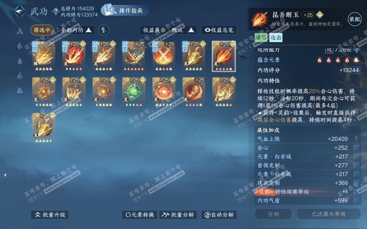 NSH320343逆水寒手游账号详情图49