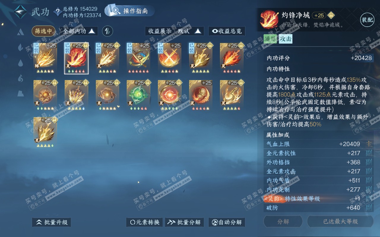 NSH320343逆水寒手游账号详情图46