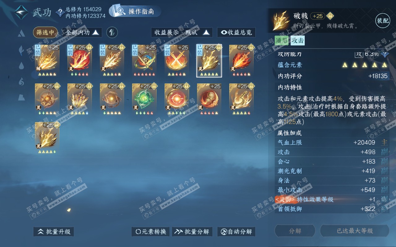 NSH320343逆水寒手游账号详情图48