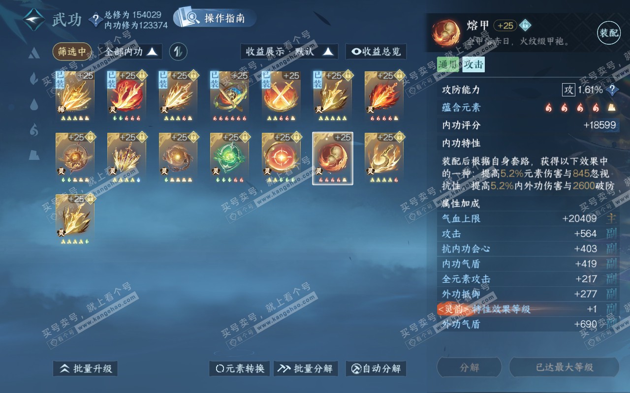 NSH320343逆水寒手游账号详情图55