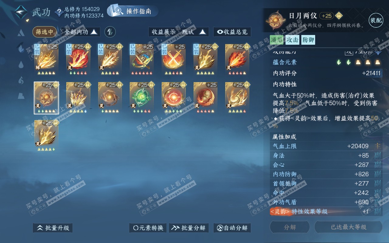 NSH320343逆水寒手游账号详情图50