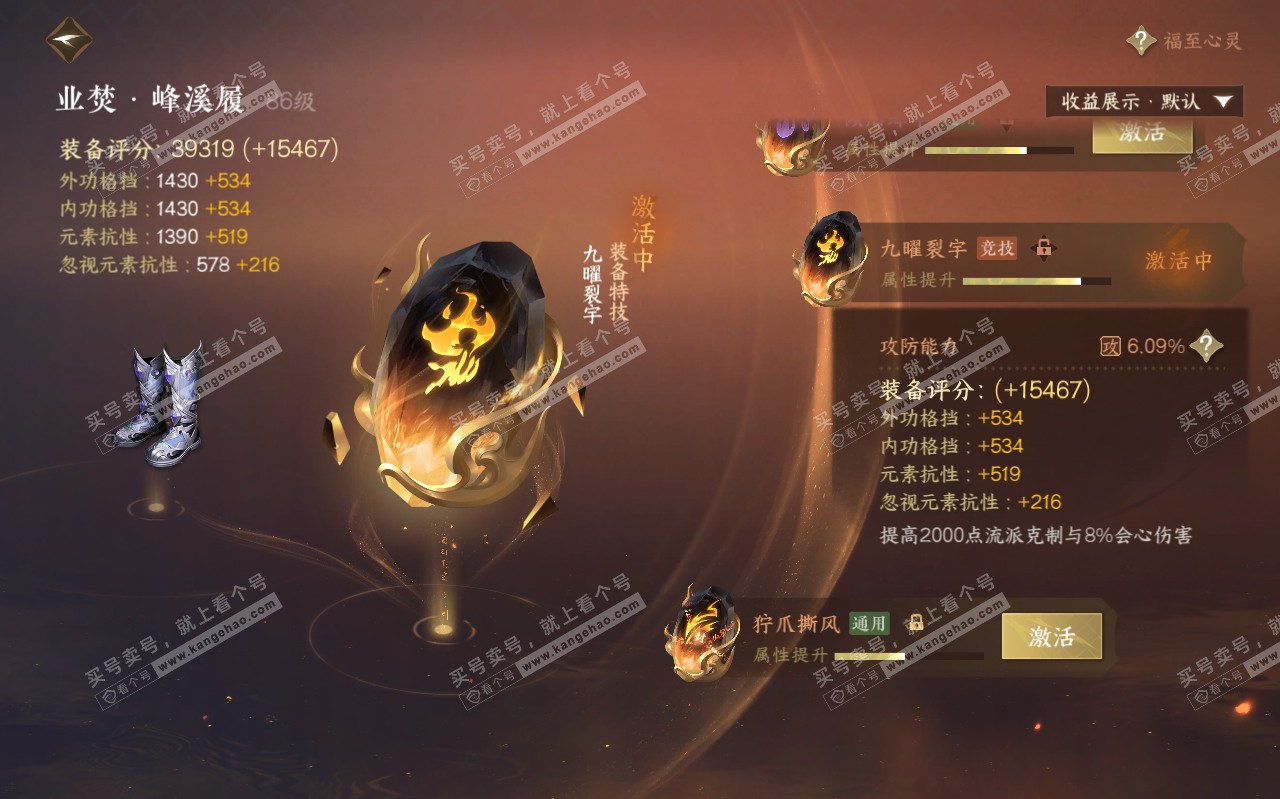 NSH320343逆水寒手游账号详情图41