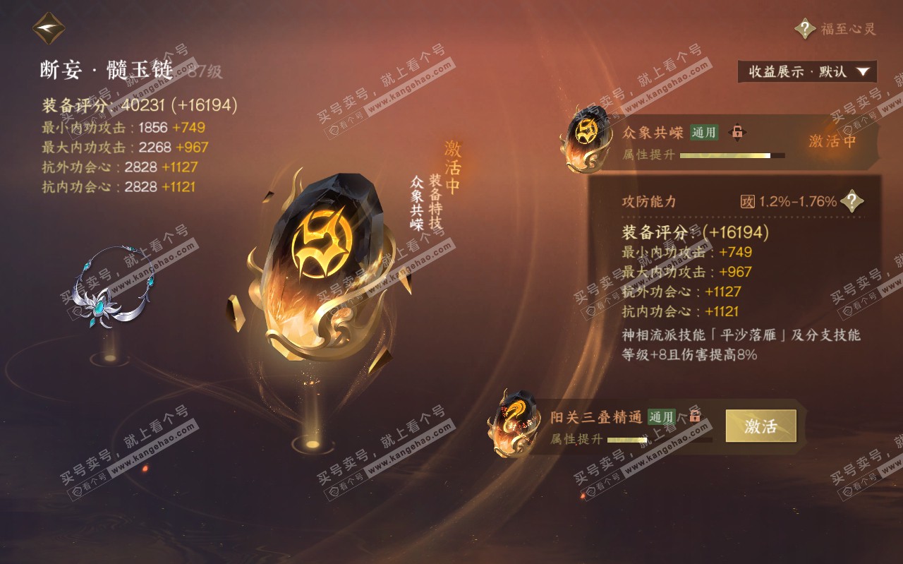 NSH320343逆水寒手游账号详情图42