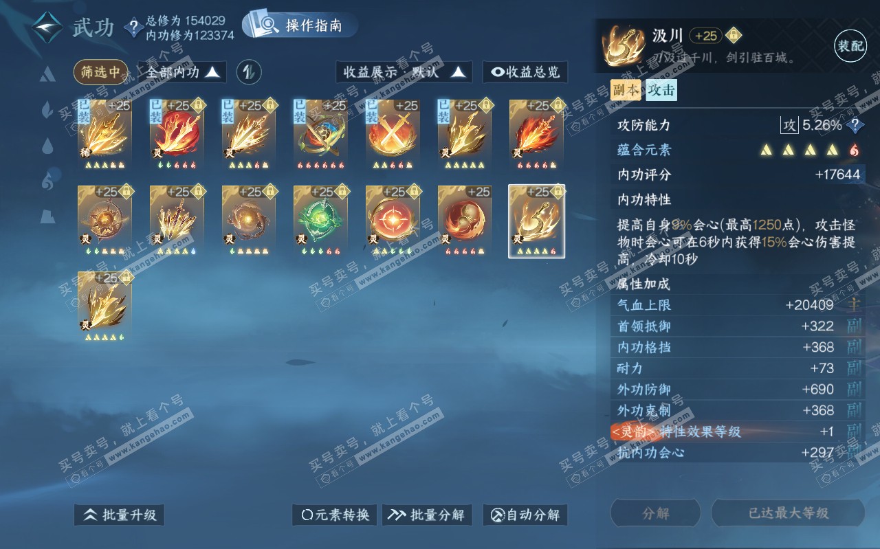 NSH320343逆水寒手游账号详情图56