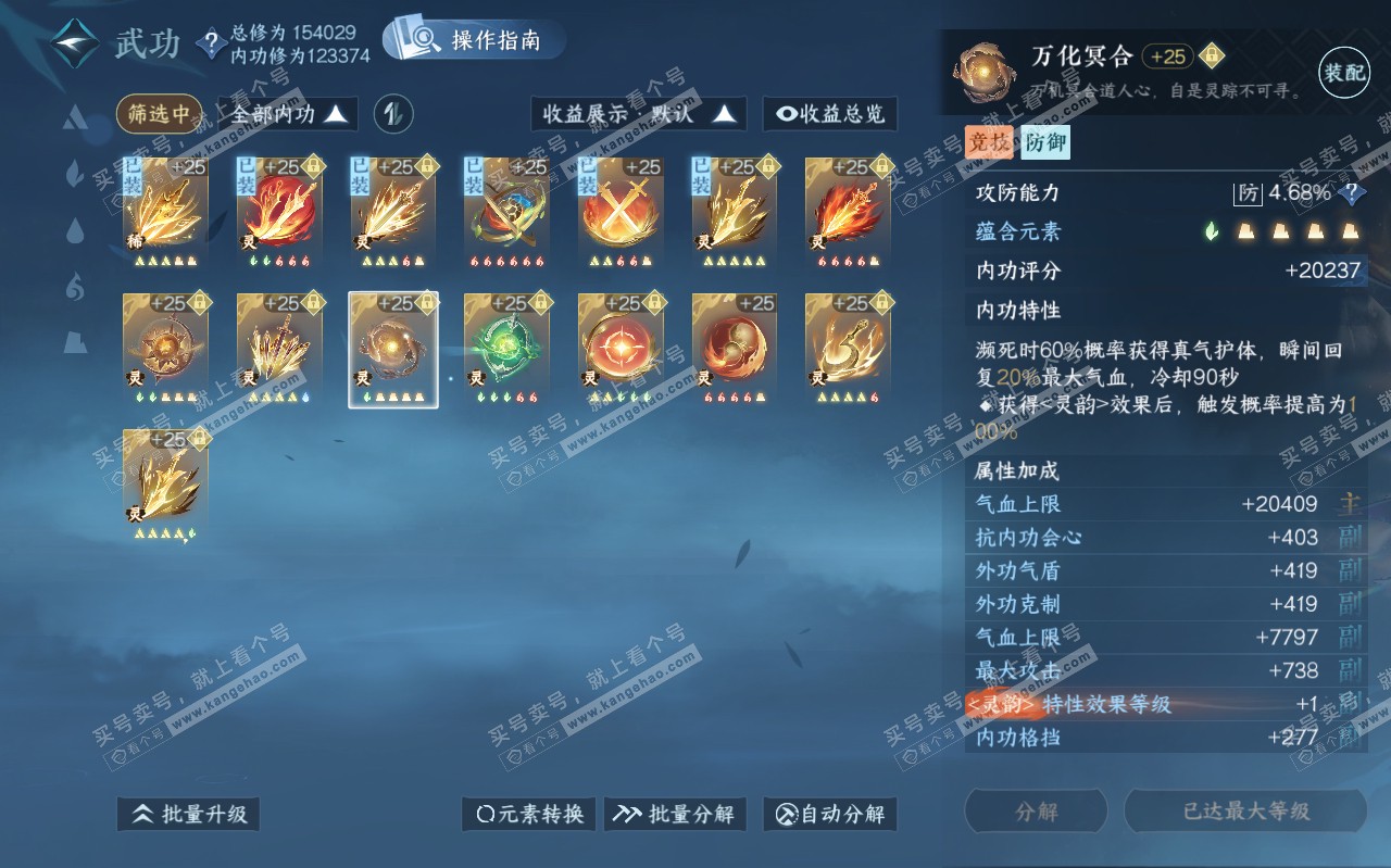 NSH320343逆水寒手游账号详情图52