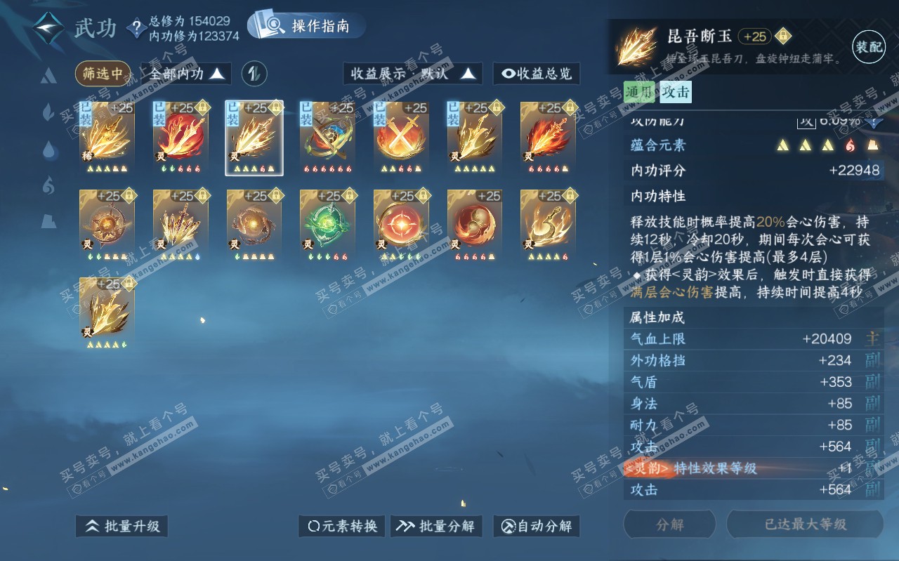 NSH320343逆水寒手游账号详情图47