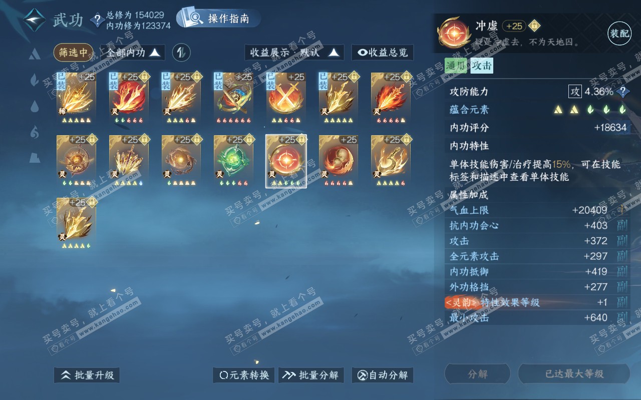 NSH320343逆水寒手游账号详情图54