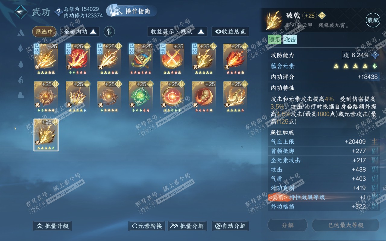 NSH320343逆水寒手游账号详情图57
