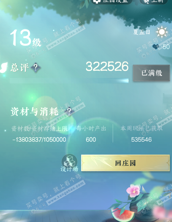 NSH320343逆水寒手游账号详情图60