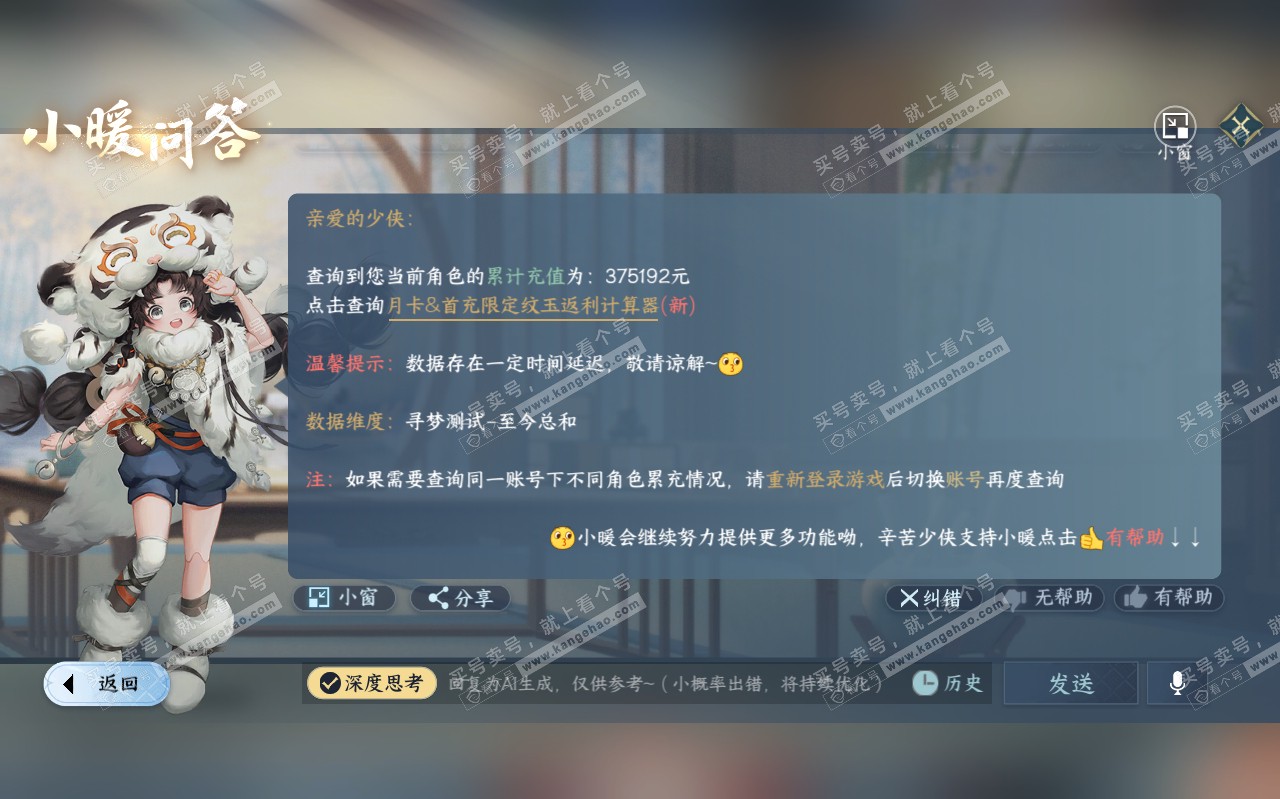 NSH320343逆水寒手游账号详情图64