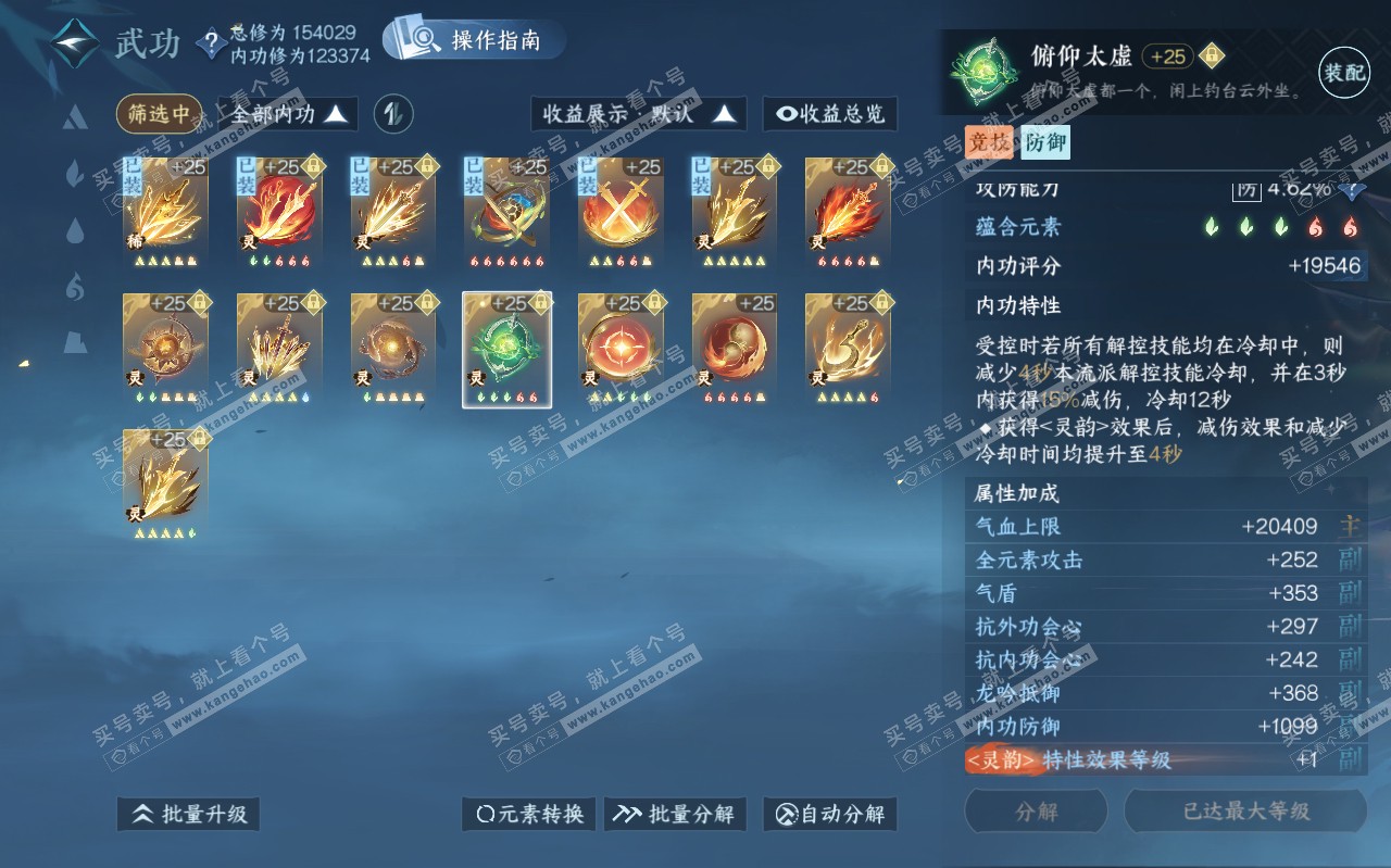 NSH320343逆水寒手游账号详情图53