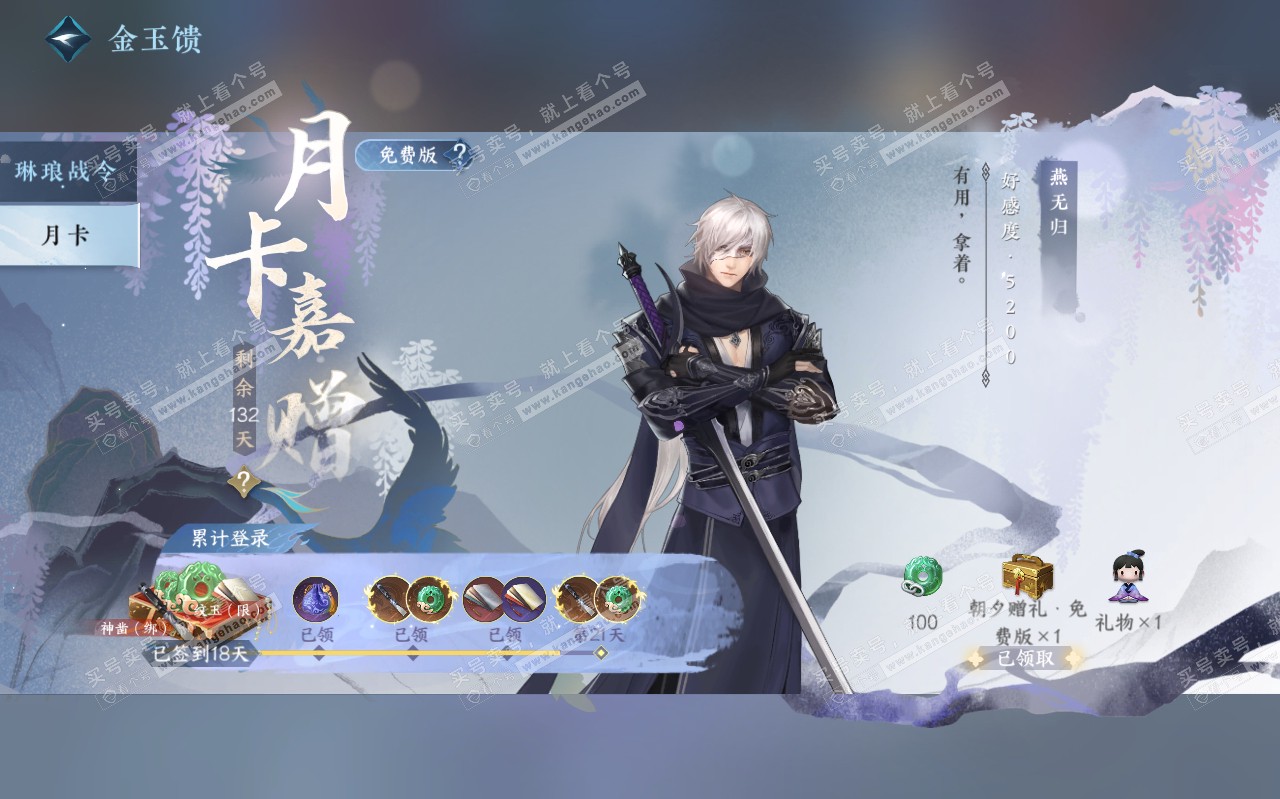 NSH320343逆水寒手游账号详情图59