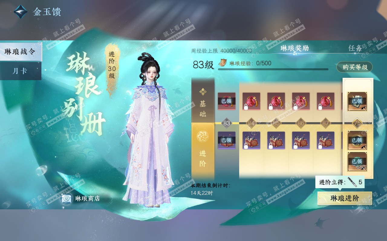 NSH320343逆水寒手游账号详情图58