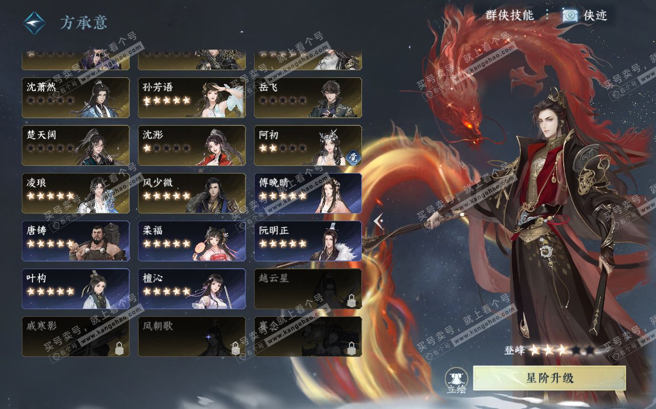 NSH320343逆水寒手游账号详情图62