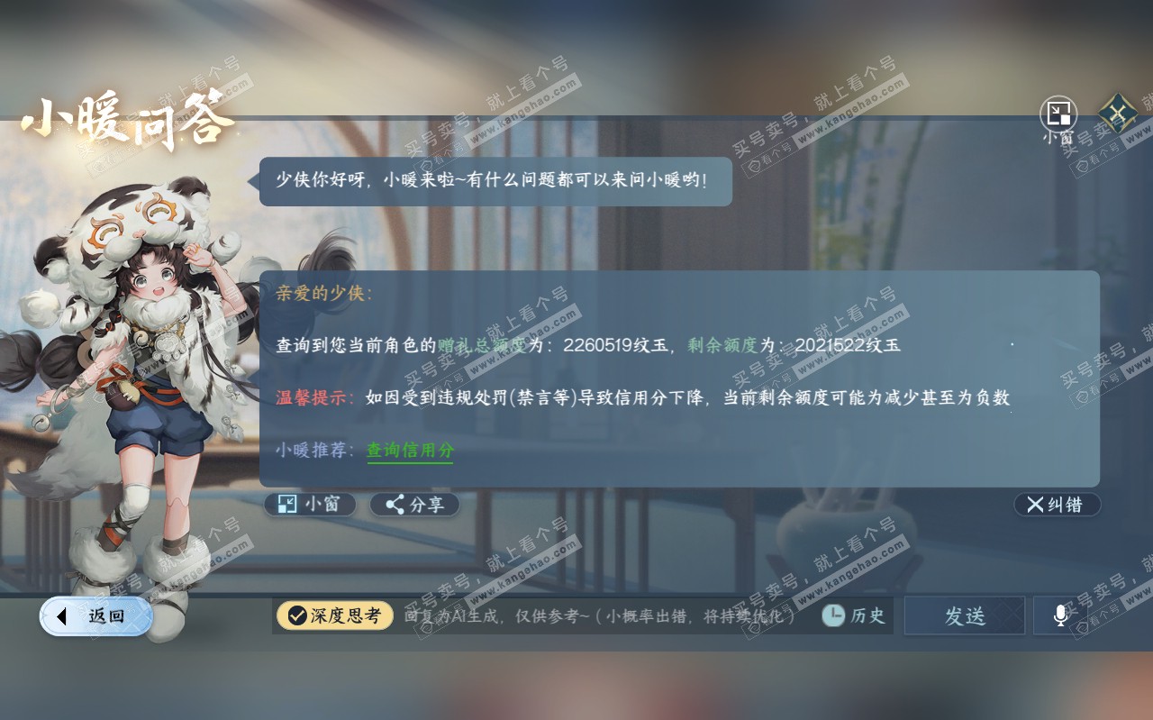 NSH320343逆水寒手游账号详情图63
