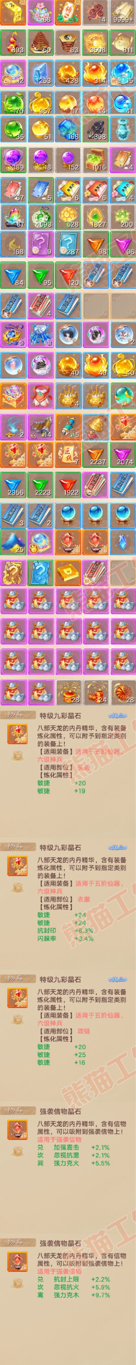 K2334大话西游账号详情图9