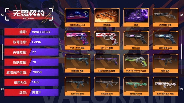 无畏契约账号QQ【等级】196【段位】黄金II【皮肤资产价值】79050【使用R点】1465【英雄数量】27【皮肤数量】78【卡面数量】113【喷漆数量】91【挂饰数量】92【套装】RGX 11z Pro//3...