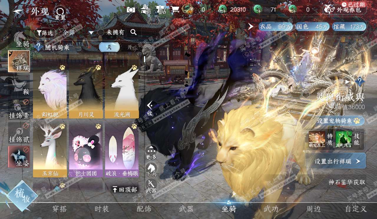 NSH320348逆水寒手游账号详情图13