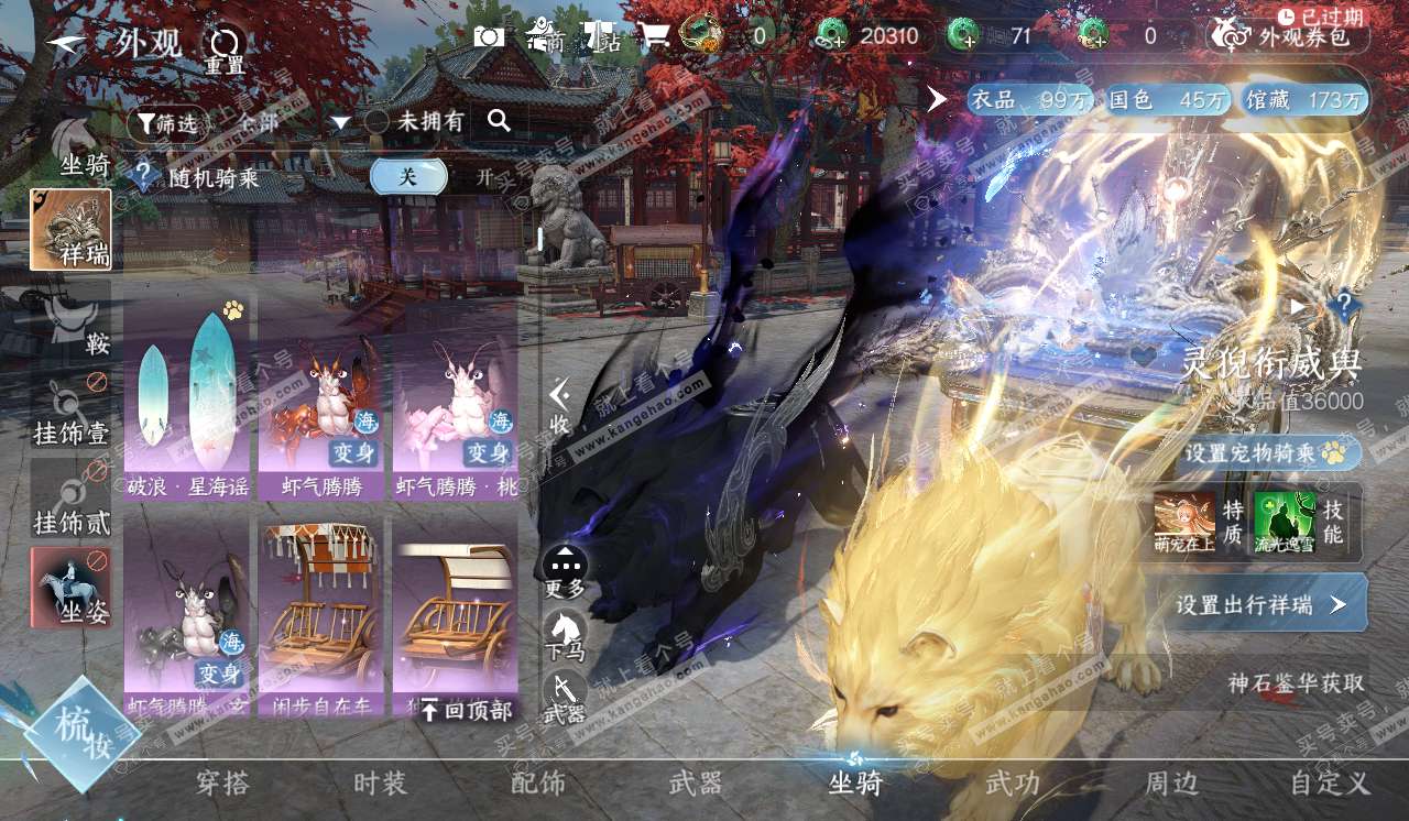 NSH320348逆水寒手游账号详情图14