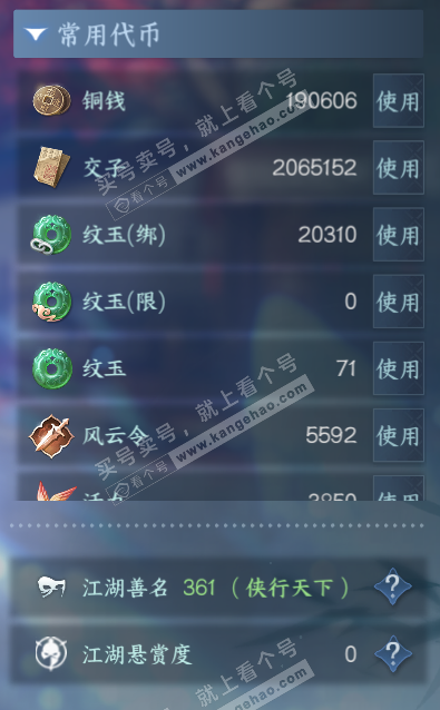 NSH320348逆水寒手游账号详情图6