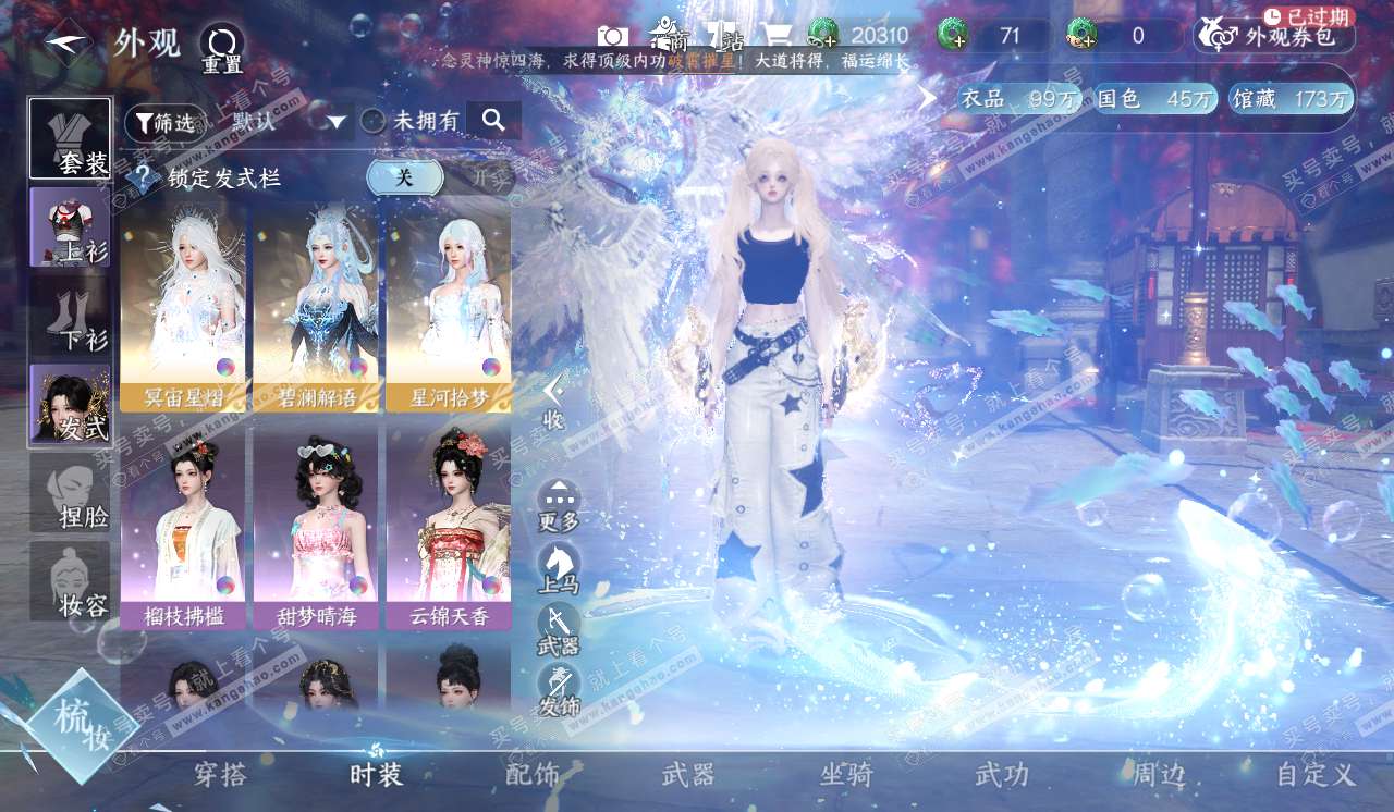 NSH320348逆水寒手游账号详情图7