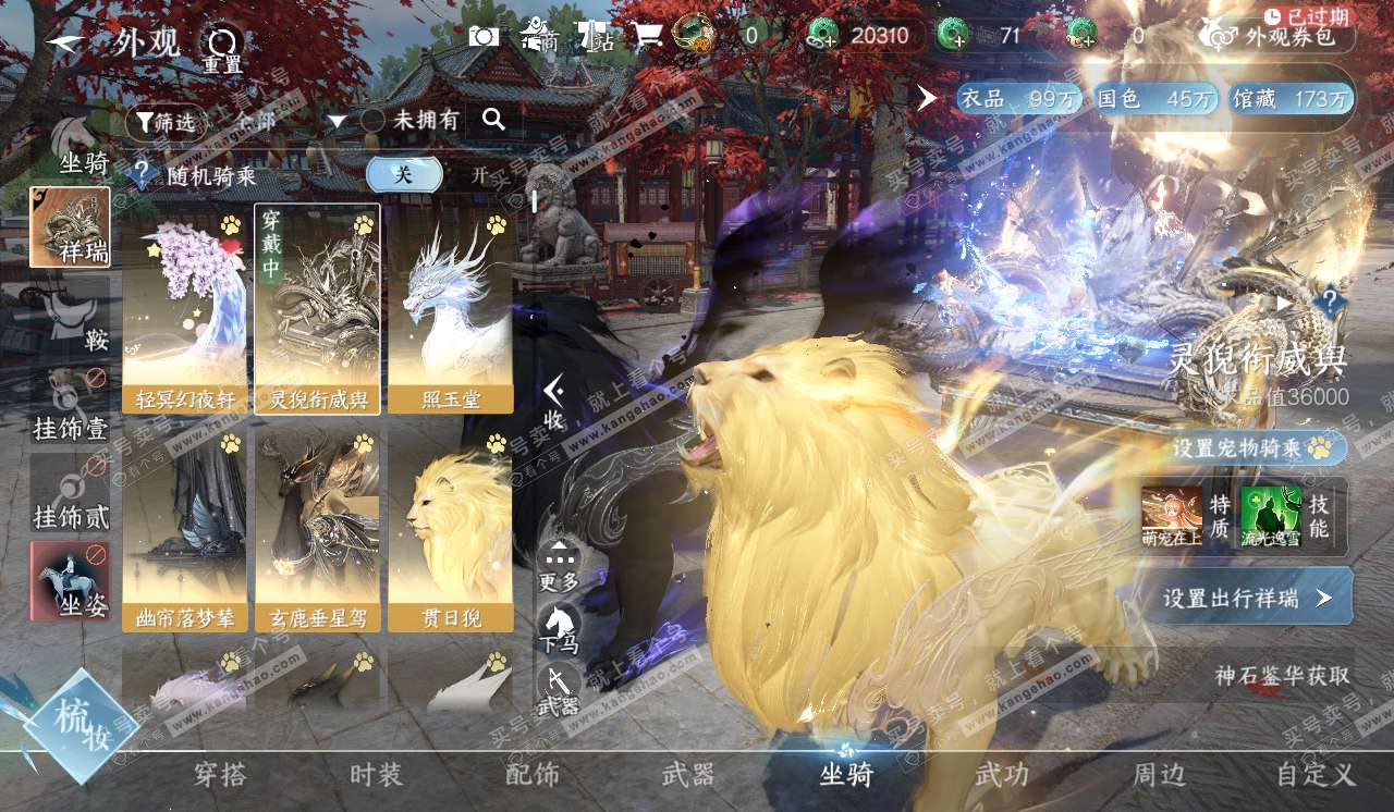 NSH320348逆水寒手游账号详情图12