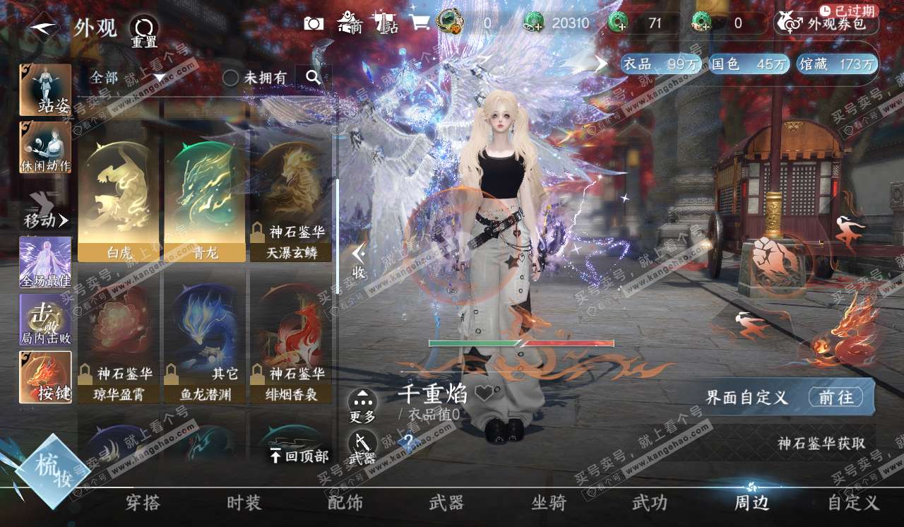 NSH320348逆水寒手游账号详情图17