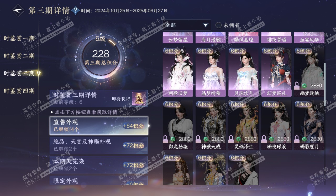 NSH320348逆水寒手游账号详情图30