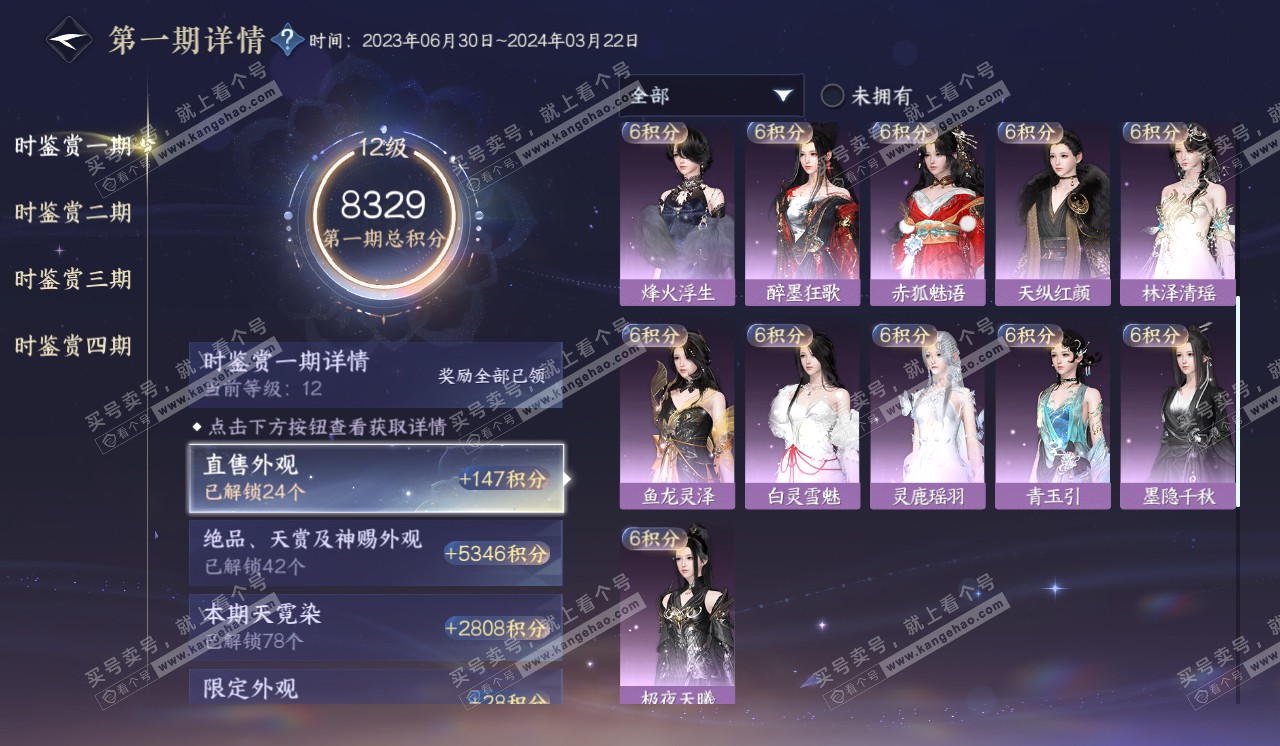 NSH320348逆水寒手游账号详情图26