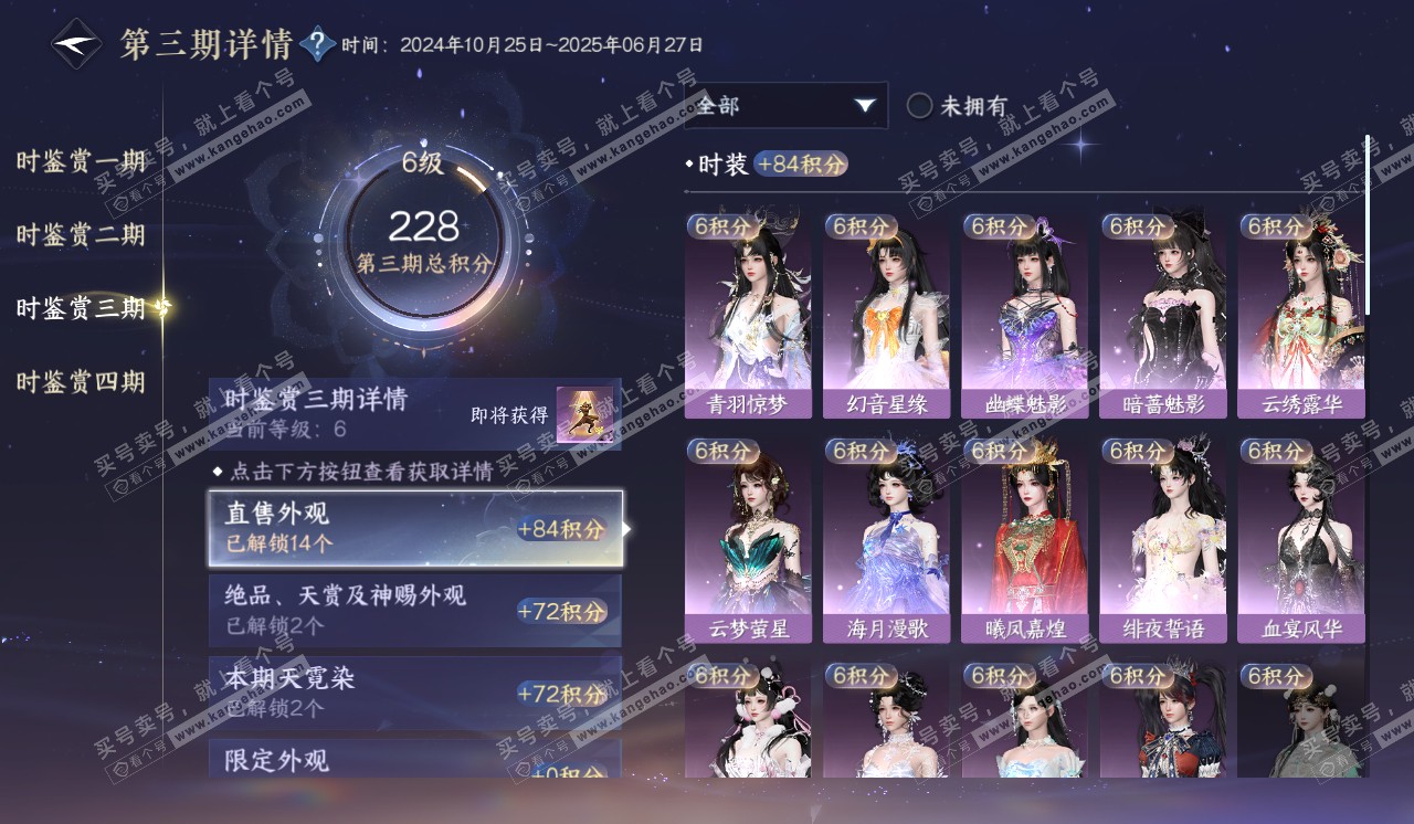 NSH320348逆水寒手游账号详情图29