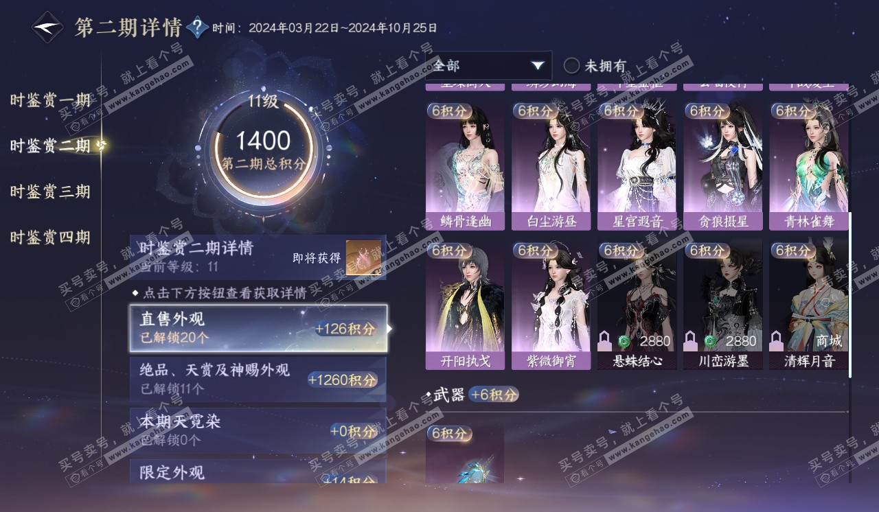 NSH320348逆水寒手游账号详情图28