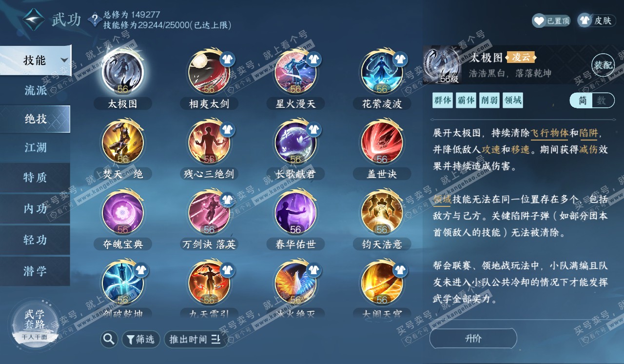 NSH320348逆水寒手游账号详情图33