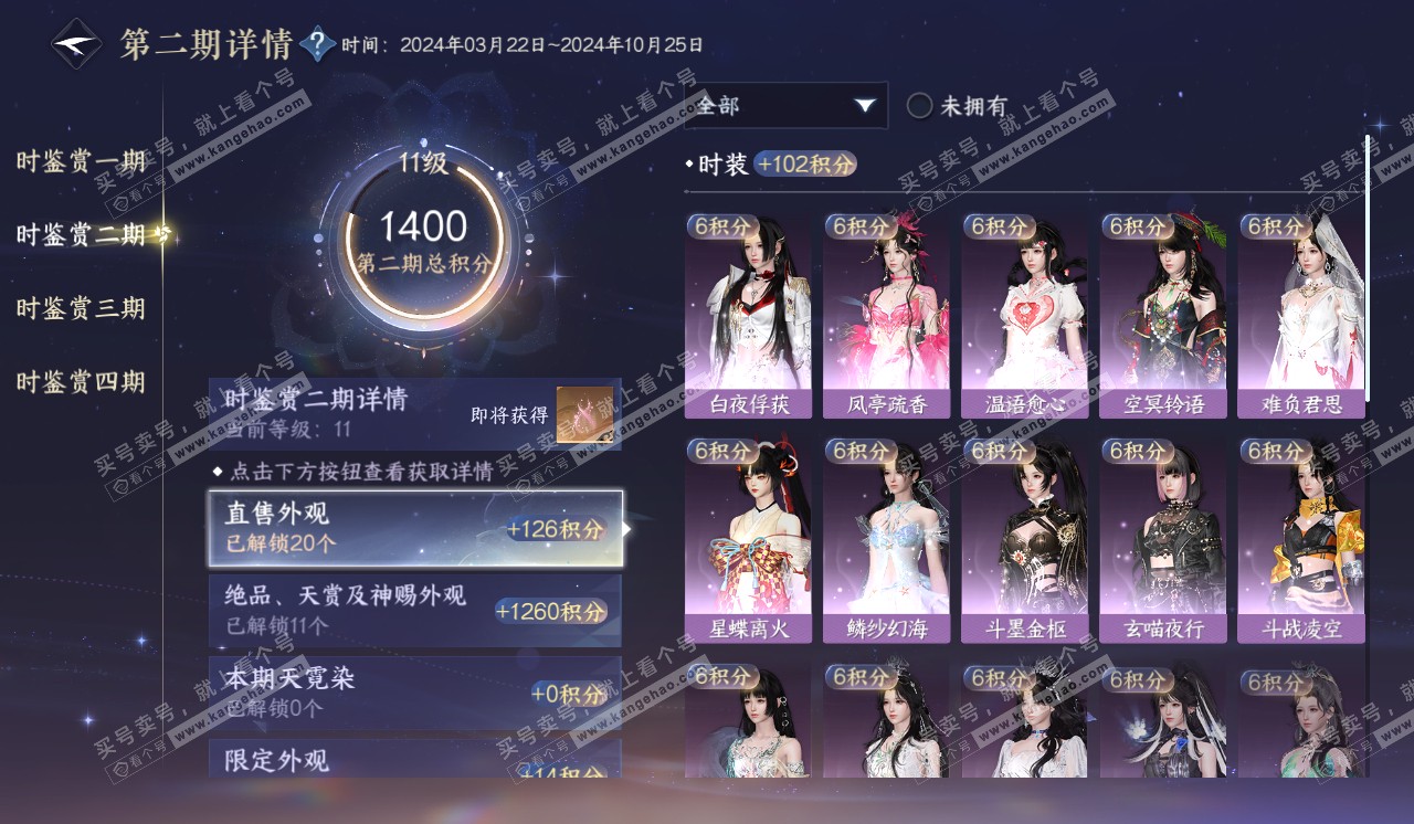 NSH320348逆水寒手游账号详情图27