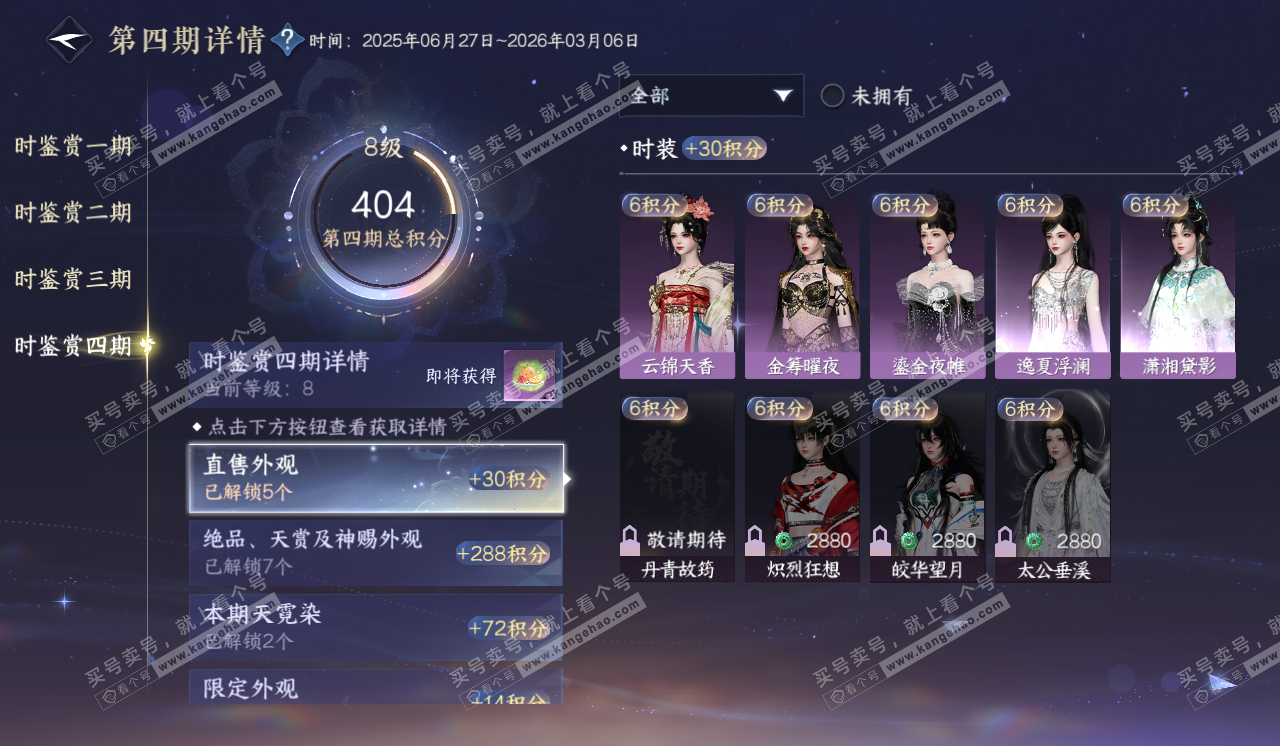 NSH320348逆水寒手游账号详情图31