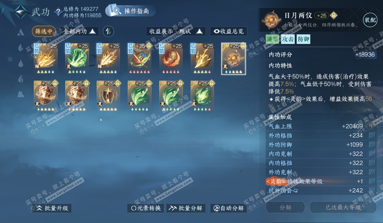 NSH320348逆水寒手游账号详情图38