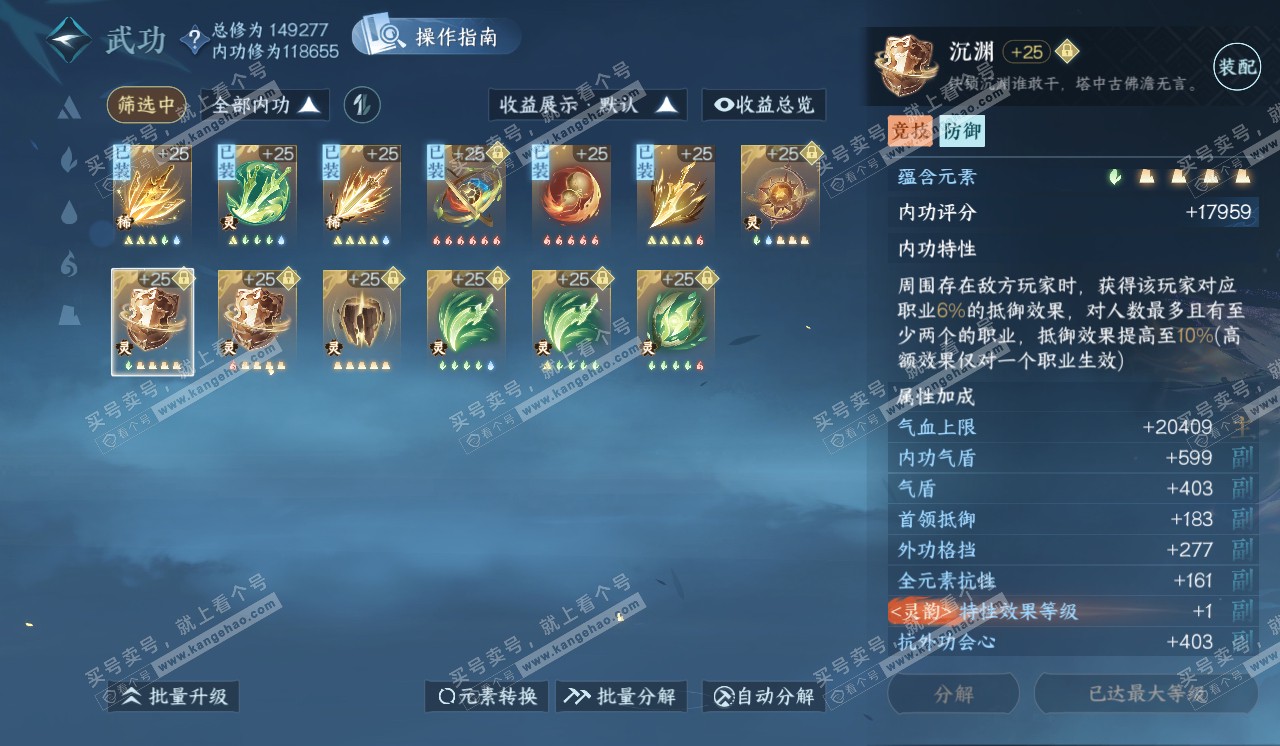 NSH320348逆水寒手游账号详情图39