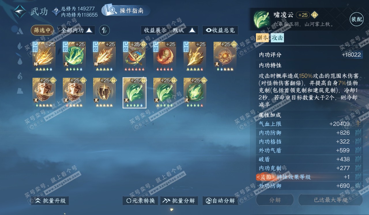 NSH320348逆水寒手游账号详情图42
