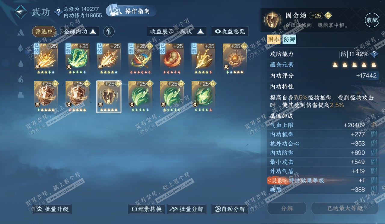 NSH320348逆水寒手游账号详情图41