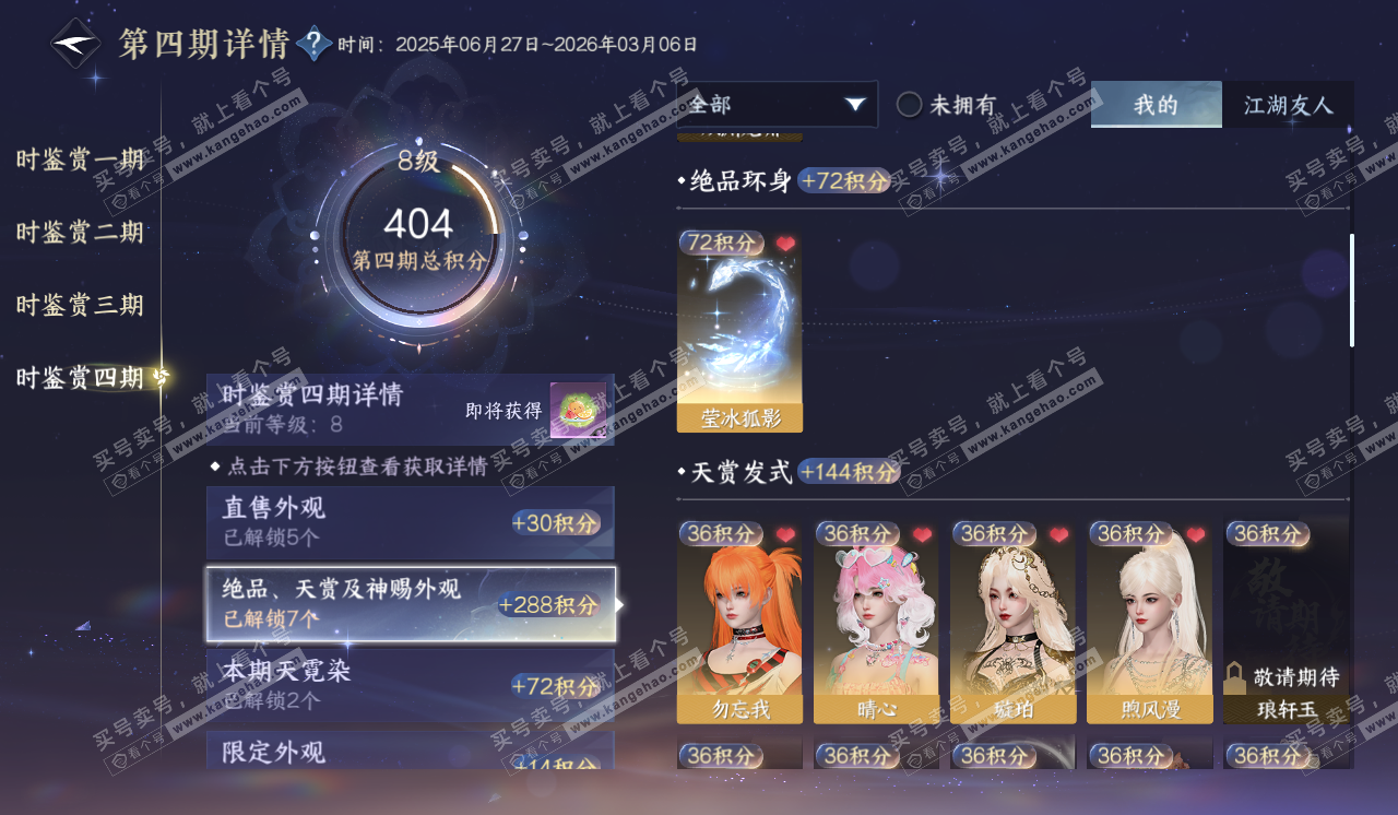 NSH320348逆水寒手游账号详情图32