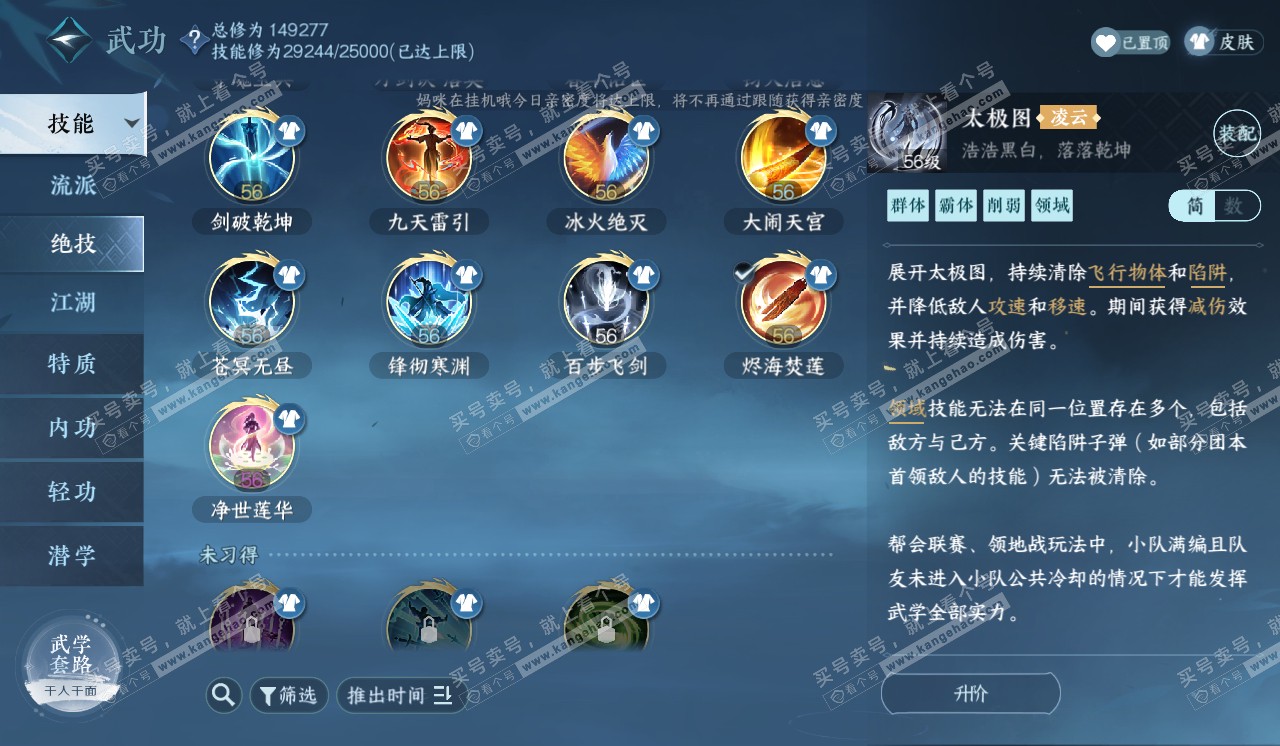 NSH320348逆水寒手游账号详情图34