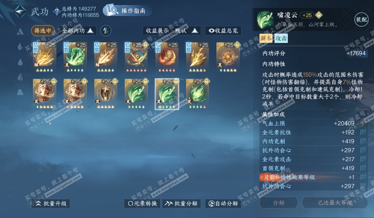 NSH320348逆水寒手游账号详情图43