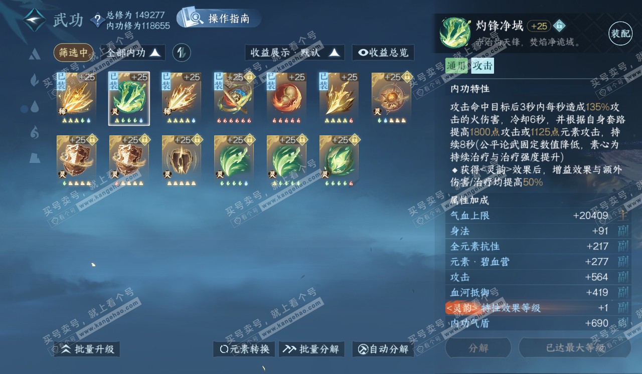 NSH320348逆水寒手游账号详情图37