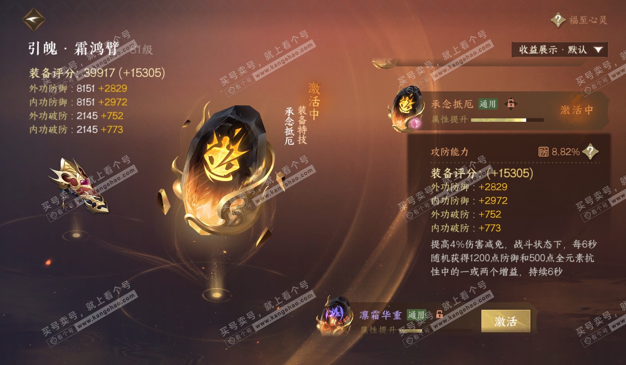 NSH320348逆水寒手游账号详情图46