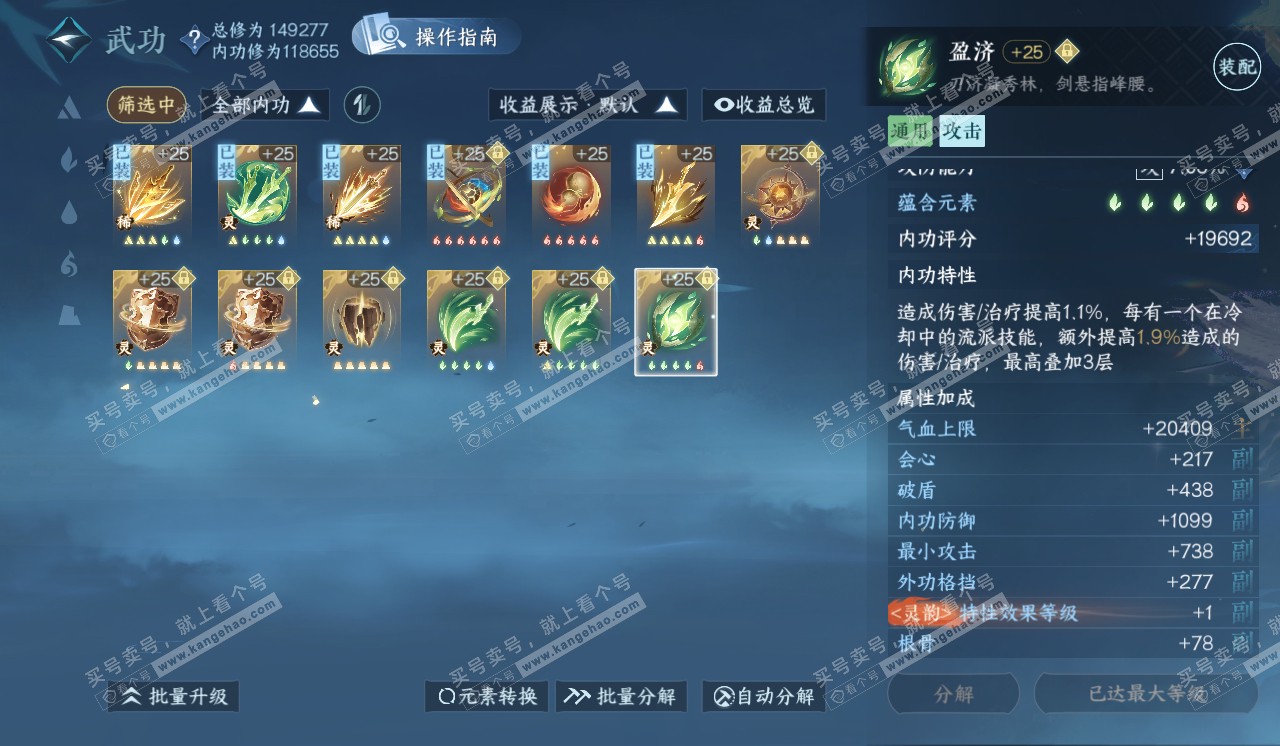 NSH320348逆水寒手游账号详情图44