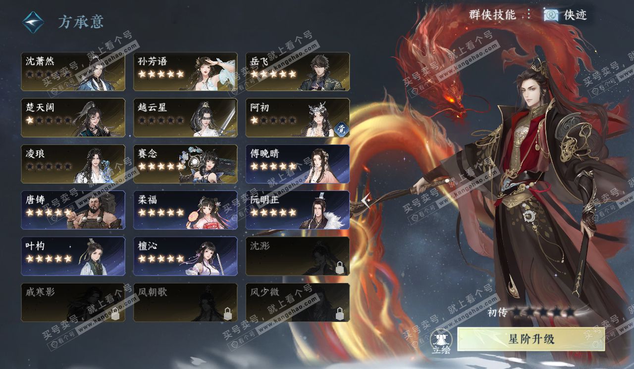 NSH320348逆水寒手游账号详情图52
