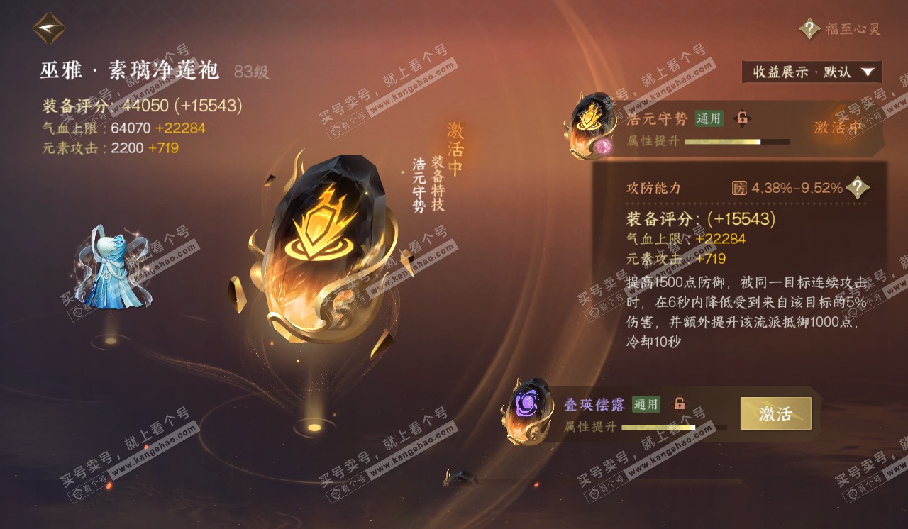 NSH320348逆水寒手游账号详情图47