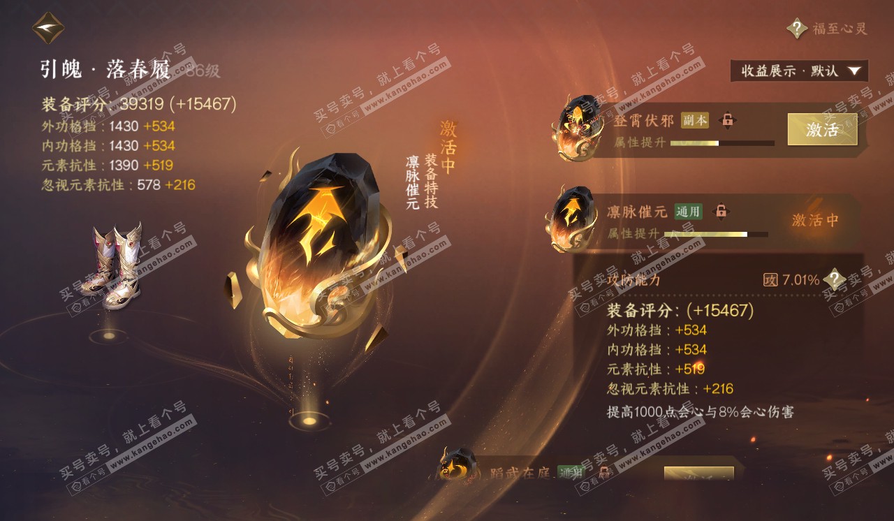 NSH320348逆水寒手游账号详情图49
